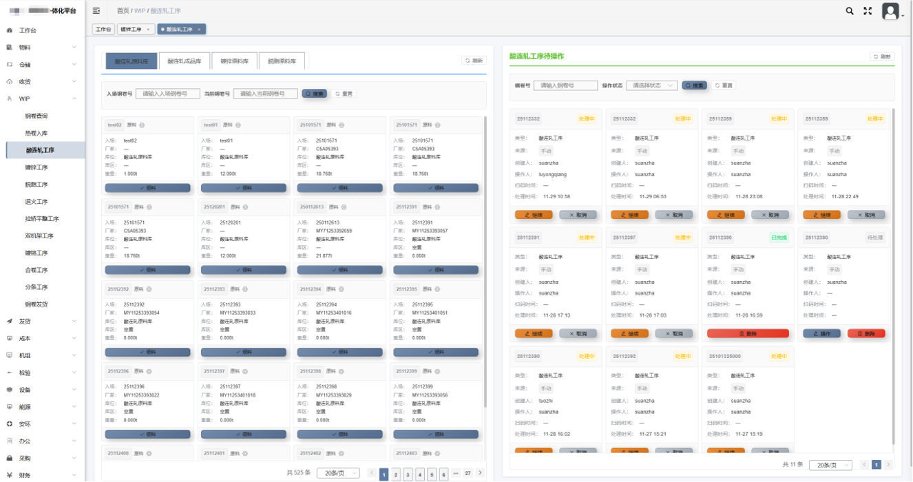 冷轧涂镀一体化平台